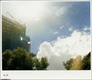 笑顔 [CD] 中村一義; 中村一義