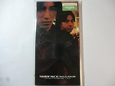 なにしてんの [CD] SURFACE 椎名慶治 野口圭 SURFACE; SURFACE