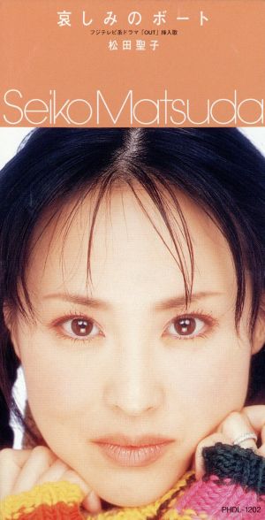 哀しみのボート [CD] 松田聖子 松本隆; 岡本更輝