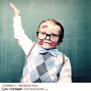 この手伸ばして/数え切れないKiss [CD] Hi-Fi CAMP