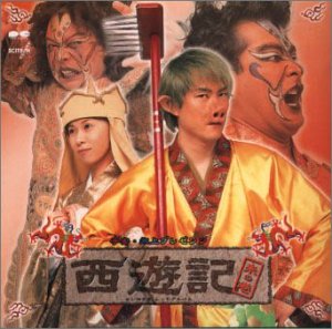 子安・氷上プレゼンツ 西遊記 朱の巻 ドラマCD [CD] ドラマ 子安武人 麻績村まゆ子 松田佑貴 氷上恭子 たきもとまさし 大野喜寛 池澤春菜; 澁谷知子