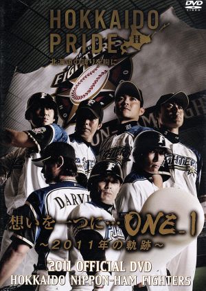 2011 OFFICIAL DVD HOKKAIDO NIPPON-HAM FIGHTERS 想いを一つに…「ONE_1｣ ~2011年の軌跡～ [DVD]