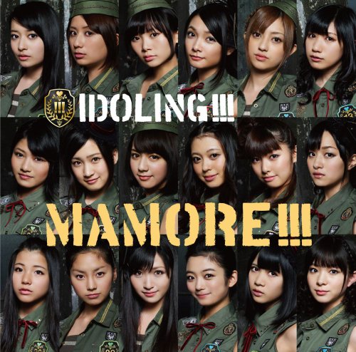 MAMORE!!!（通常盤:握手券orプレゼント応募券付） [CD] アイドリング!!!