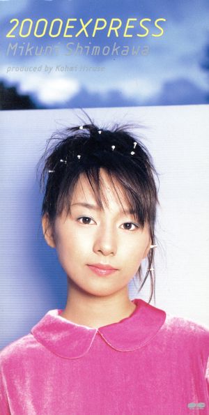 2000 EXPRESS [CD] 下川みくに 広瀬香美; 井上ヨシマサ