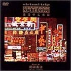 Virtual Trip 香港 NIGHT DRIVE music by 武田真治 [DVD] [DVD]