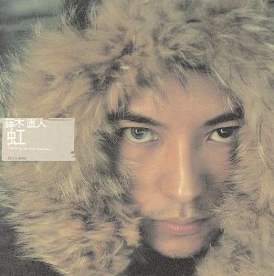 虹～waiting for the rainbow/シナモン [CD] 藤木直人 寺岡呼人 藤井謙二; カラオケ