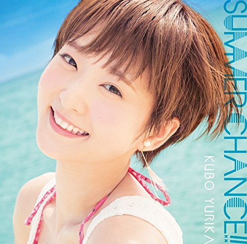 SUMMER CHANCE!! 初回限定盤(DVD付) [CD] 久保ユリカ