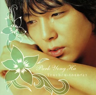 Truth(初回限定盤)(Bタイプ) [CD] パク・ヨンハ