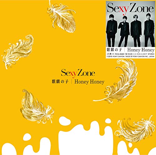 麒麟の子 / Honey Honey(通常盤)(特典なし) [CD] Sexy Zone