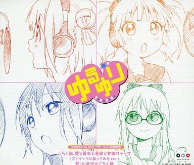 ごらく部、愛と勇気と希望と友情のテーマ [CD] 七森中☆ごらく部