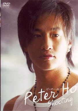 ピーター・ホー「Shooting」スタンダード版 [DVD] [DVD]