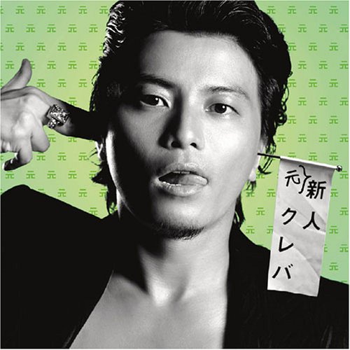元・新人クレバ [CD] KREVA BONNIE PINK NG HEAD SONOMI CUEZERO Mummy-D; KANA