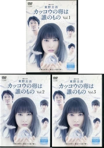 東野圭吾 カッコウの卵は誰のもの Vol.3 [DVD] [DVD]