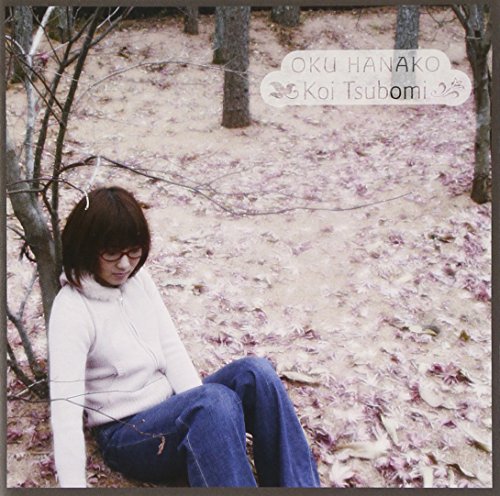 恋つぼみ [CD] 奥華子; 本多俊之