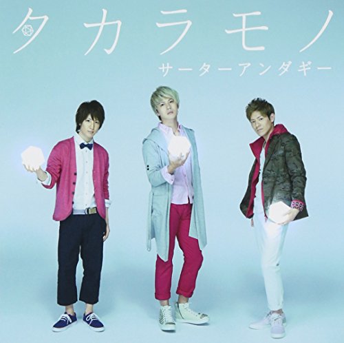 タカラモノ【豪華盤B】（CD＋DVD）（握手会参加券封入） [CD] サーターアンダギー