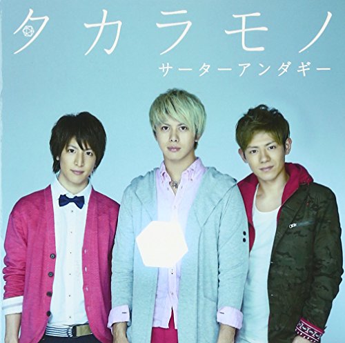 タカラモノ【通常盤】（CD＋生写真1種）（握手会参加券封入） [CD] サーターアンダギー