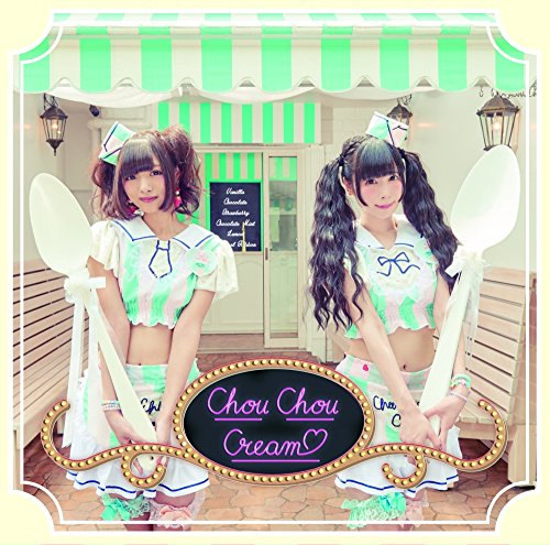 夏のOh!バイブス(Chou Chou Cream盤)(恋汐りんご、望月みゆユニット) [CD] バンドじゃないもん!