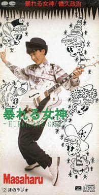 暴れる女神 [CD] 鶴久政治 売野雅勇; 西平彰