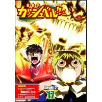 金色のガッシュベル!! Level 2 17 [レンタル落ち] [DVD]