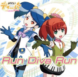 生放送アニメ「みならいディーバ(※生アニメ)」オープニングテーマ「Run Diva Run」 [CD] みならいディーバ