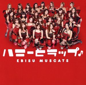 ハニーとラップ♪ [DVD] [DVD] [2012]