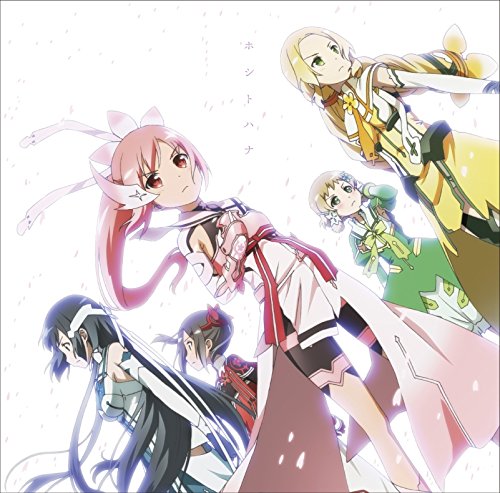TVアニメ「結城友奈は勇者である」オープニングテーマ「ホシトハナ」 [CD] 讃州中学勇者部 (照井春佳，三森すずこ，内山夕実，黒沢ともよ，長妻樹里)