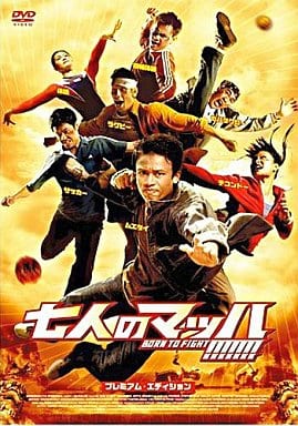 七人のマッハ!!!!!!! プレミアム・エディション [DVD] [DVD]