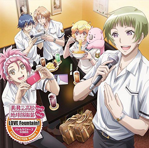 バトルラヴァーズ SONGS ~LOVE Fountain!~ [CD] 地球防衛部(山本和臣、梅原裕一郎、西山宏太朗、白井悠介、増田俊樹)
