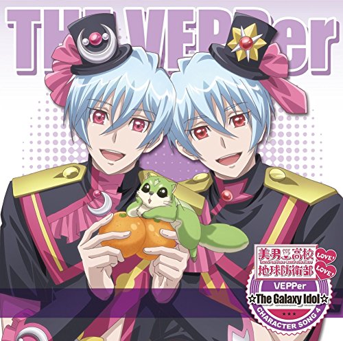 VEPPer☆The Galaxy Idol☆ [CD] VEPPer(CV:河本啓佑、CV:村上喜紀)