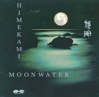 MOON WATER [CD] 姫神 姫神 せんせいしょん; YAS-KAZ
