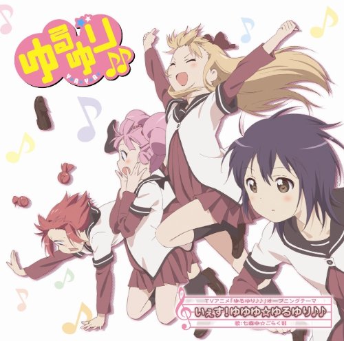 ゆるゆり♪♪ オープニングテーマ いぇす! ゆゆゆ☆ゆるゆり♪♪ (初回限定盤) (DVD&キャラカード付き) [CD] 七森中☆ごらく部