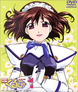 鋼鉄天使くるみ(1)～DVDシングルアニメーション [DVD] [2000]