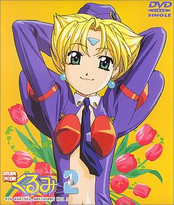 鋼鉄天使くるみ(2)～DVDシングルアニメーション [DVD] [2000]