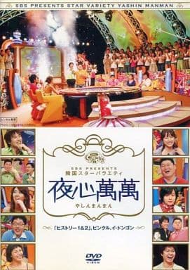 夜心萬萬 ~ヒストリー1&2、ピンクル、イ・ドンゴン [DVD] [DVD]