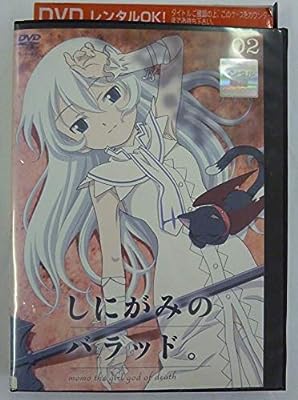 しにがみのバラッド。 02 [DVD] [DVD]