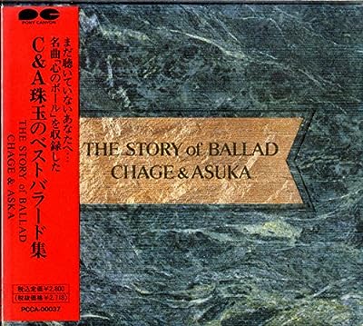 THE STORY of BALLAD [CD] CHAGE&ASKA