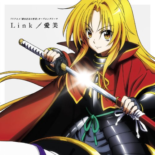 織田信奈の野望 オープニングテーマ 「Link」 [CD] 愛美