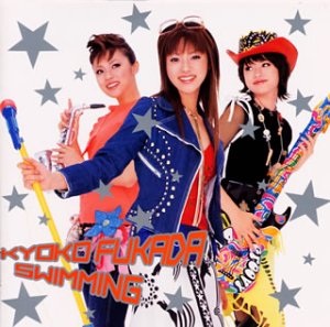 スイミング [CD] 深田恭子 こなかりゆ 亀田誠治 河野伸; 深田恭子