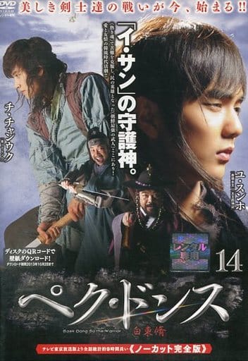 ペク・ドンス <ノーカット完全版> 第14巻 [DVD] [DVD]