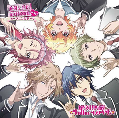 美男高校地球防衛部LOVE!オープニングテーマ 絶対無敵☆Fallin'LOVE☆ [CD] 地球防衛部[箱根有基(CV:山本和臣)，由布院煙(CV:梅原裕一郎)，鬼怒川熱史(CV:西山宏太朗)，鳴子硫黄(CV:白井悠介)，蔵王立(CV:増田俊樹)]