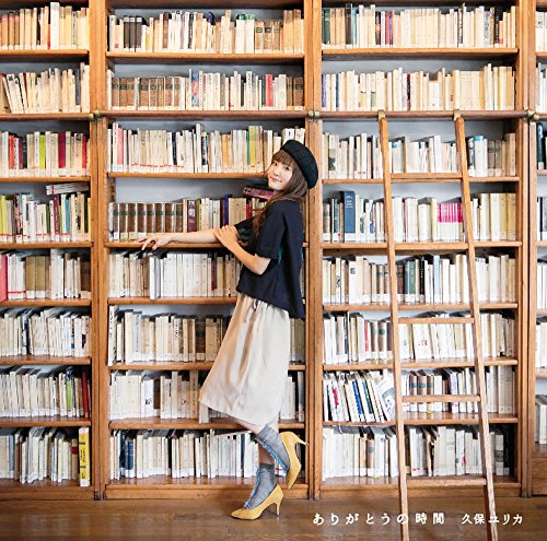 ありがとうの時間(通常盤) [CD] 久保ユリカ