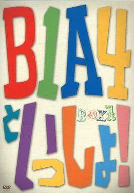 B1a4といっしょ! [DVD]