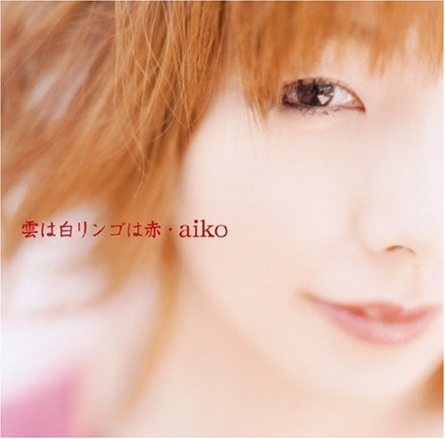雲は白リンゴは赤 [CD] aiko AIKO Masanori Shimada; aiko