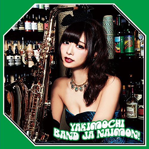 3rdシングル「YAKIMOCHI」お年玉盤B(CD Only) [CD] バンドじゃないもん!