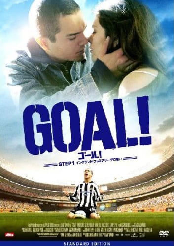 GOAL! STEP1 イングランド・プレミアリーグの誓い スタンダード・エディション [DVD] [DVD]