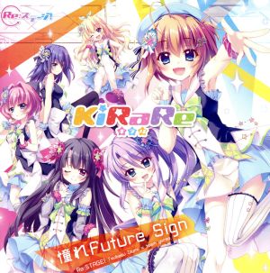 憧れFuture Sign 初回限定盤(DVD付) [CD] KiRaRe