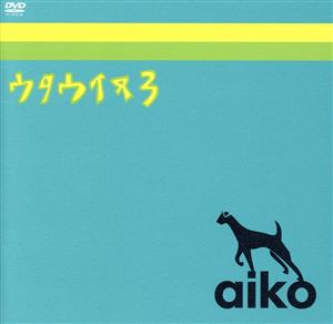aiko ウタウイヌ 3 [DVD] [DVD] [2006]
