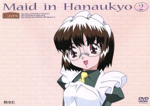 花右京メイド隊(2) [DVD] [DVD]
