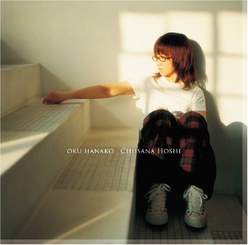 小さな星 [CD] 奥華子; あおい吉勇
