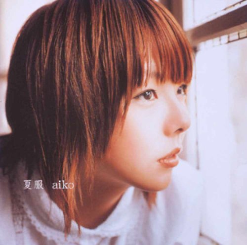 夏服 [CD] aiko AIKO; 島田昌典